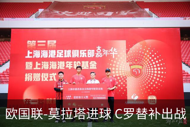 欧国联-莫拉塔进球 C罗替补出战 西班牙1-1葡萄牙